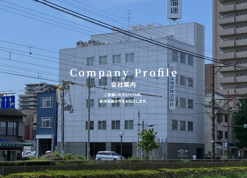 会社案内